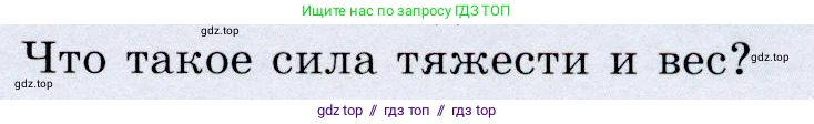 Физика, 9 класс Учебник, авторы: Громов Сергей Васильевич, Родина Надежда Александровна, Белага Виктория Владимировна, Ломаченков Иван Алексеевич, Панебратцев Юрий Анатольевич, издательство Просвещение, Москва, 2018, страница 59, номер 2, Условие
