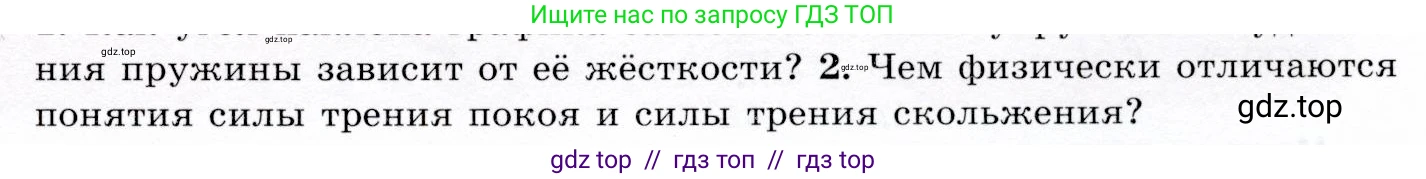 Физика, 9 класс Учебник, авторы: Громов Сергей Васильевич, Родина Надежда Александровна, Белага Виктория Владимировна, Ломаченков Иван Алексеевич, Панебратцев Юрий Анатольевич, издательство Просвещение, Москва, 2018, страница 65, номер 2, Условие