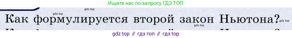 Физика, 9 класс Учебник, авторы: Громов Сергей Васильевич, Родина Надежда Александровна, Белага Виктория Владимировна, Ломаченков Иван Алексеевич, Панебратцев Юрий Анатольевич, издательство Просвещение, Москва, 2018, страница 64, номер 1, Условие