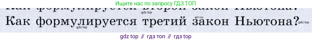 Физика, 9 класс Учебник, авторы: Громов Сергей Васильевич, Родина Надежда Александровна, Белага Виктория Владимировна, Ломаченков Иван Алексеевич, Панебратцев Юрий Анатольевич, издательство Просвещение, Москва, 2018, страница 64, номер 2, Условие