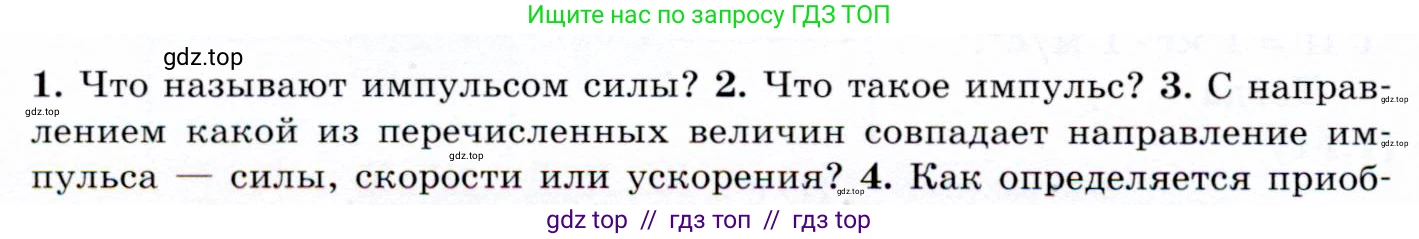 Физика, 9 класс Учебник, авторы: Громов Сергей Васильевич, Родина Надежда Александровна, Белага Виктория Владимировна, Ломаченков Иван Алексеевич, Панебратцев Юрий Анатольевич, издательство Просвещение, Москва, 2018, страница 68, номер 3, Условие