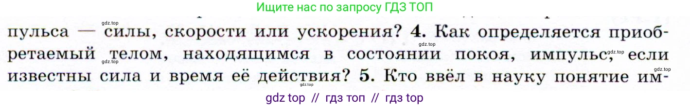 Физика, 9 класс Учебник, авторы: Громов Сергей Васильевич, Родина Надежда Александровна, Белага Виктория Владимировна, Ломаченков Иван Алексеевич, Панебратцев Юрий Анатольевич, издательство Просвещение, Москва, 2018, страница 68, номер 4, Условие