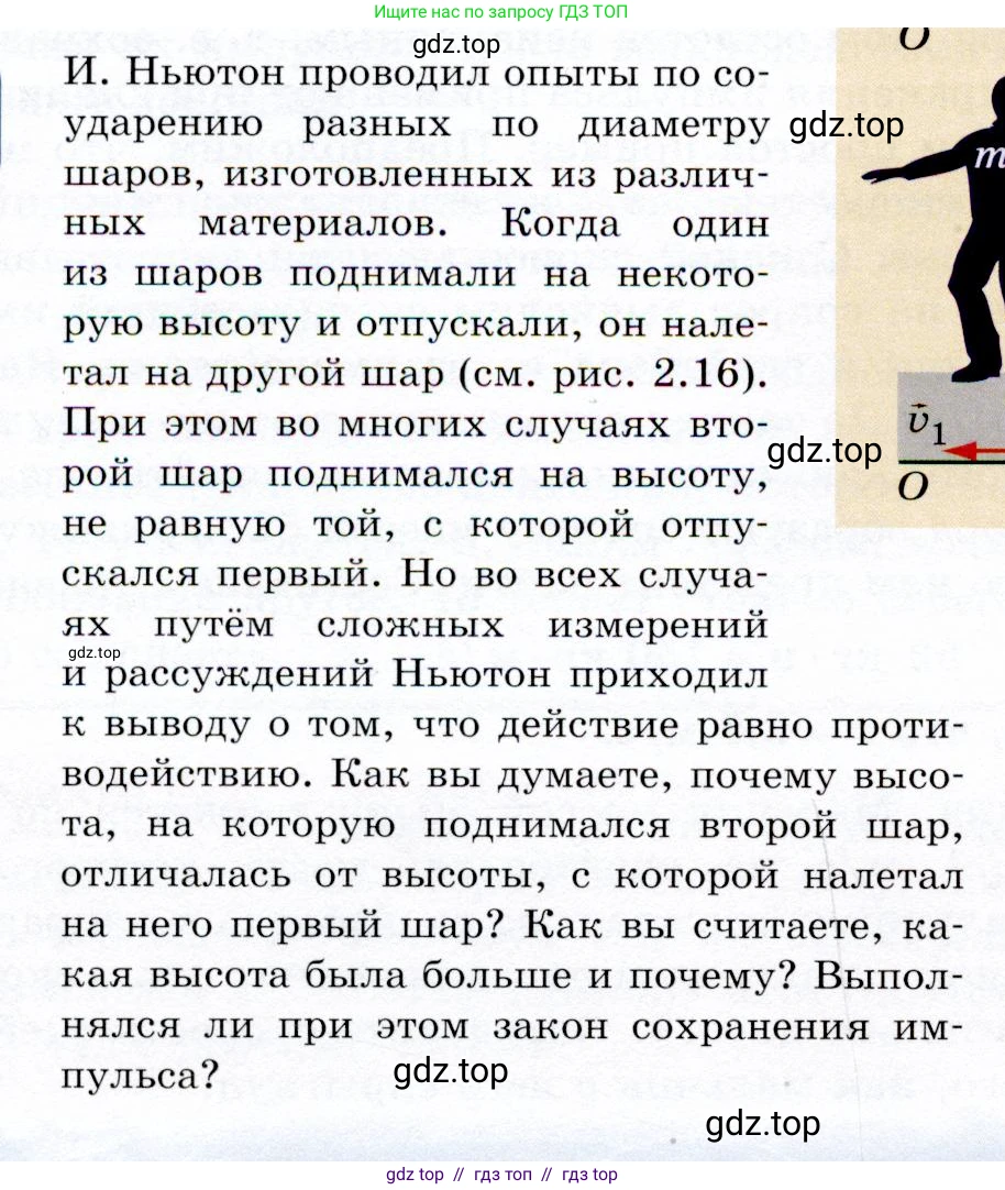 Физика, 9 класс Учебник, авторы: Громов Сергей Васильевич, Родина Надежда Александровна, Белага Виктория Владимировна, Ломаченков Иван Алексеевич, Панебратцев Юрий Анатольевич, издательство Просвещение, Москва, 2018, страница 72, Условие