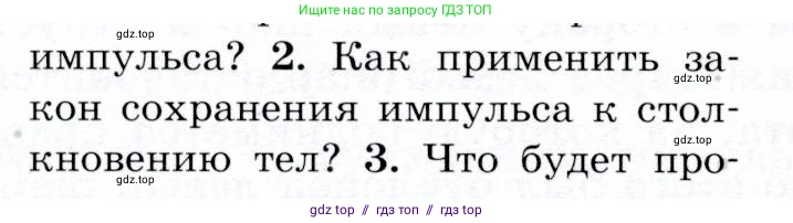 Физика, 9 класс Учебник, авторы: Громов Сергей Васильевич, Родина Надежда Александровна, Белага Виктория Владимировна, Ломаченков Иван Алексеевич, Панебратцев Юрий Анатольевич, издательство Просвещение, Москва, 2018, страница 72, номер 2, Условие