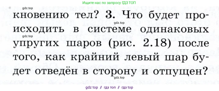 Физика, 9 класс Учебник, авторы: Громов Сергей Васильевич, Родина Надежда Александровна, Белага Виктория Владимировна, Ломаченков Иван Алексеевич, Панебратцев Юрий Анатольевич, издательство Просвещение, Москва, 2018, страница 72, номер 3, Условие