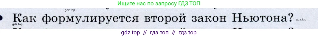 Физика, 9 класс Учебник, авторы: Громов Сергей Васильевич, Родина Надежда Александровна, Белага Виктория Владимировна, Ломаченков Иван Алексеевич, Панебратцев Юрий Анатольевич, издательство Просвещение, Москва, 2018, страница 69, номер 2, Условие