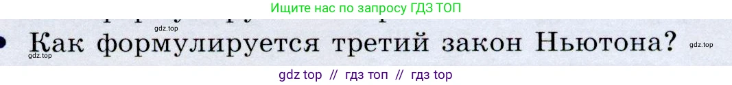 Физика, 9 класс Учебник, авторы: Громов Сергей Васильевич, Родина Надежда Александровна, Белага Виктория Владимировна, Ломаченков Иван Алексеевич, Панебратцев Юрий Анатольевич, издательство Просвещение, Москва, 2018, страница 69, номер 3, Условие