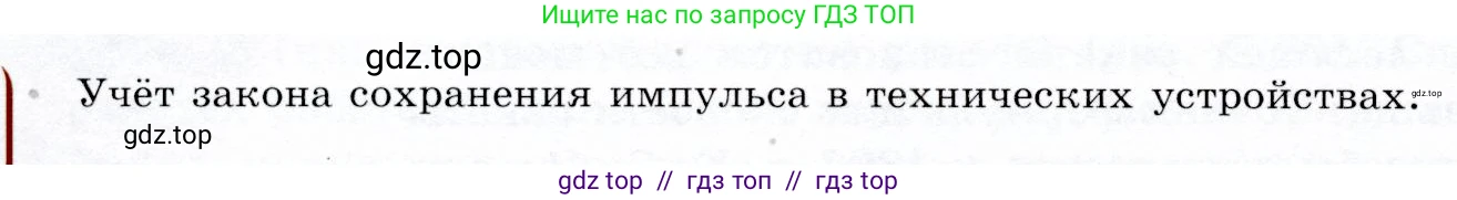 Физика, 9 класс Учебник, авторы: Громов Сергей Васильевич, Родина Надежда Александровна, Белага Виктория Владимировна, Ломаченков Иван Алексеевич, Панебратцев Юрий Анатольевич, издательство Просвещение, Москва, 2018, страница 76, Условие