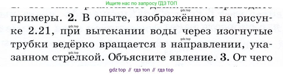 Физика, 9 класс Учебник, авторы: Громов Сергей Васильевич, Родина Надежда Александровна, Белага Виктория Владимировна, Ломаченков Иван Алексеевич, Панебратцев Юрий Анатольевич, издательство Просвещение, Москва, 2018, страница 76, номер 2, Условие