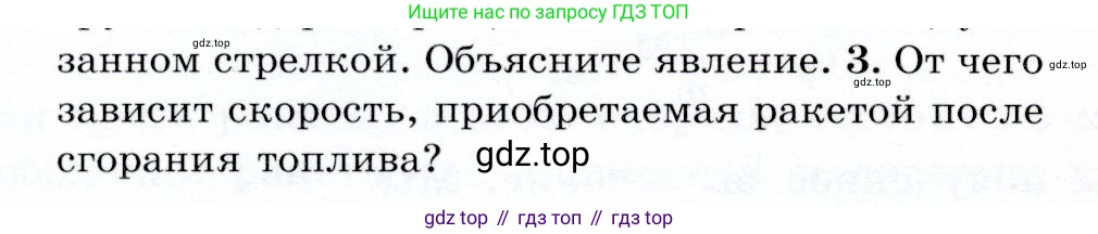 Физика, 9 класс Учебник, авторы: Громов Сергей Васильевич, Родина Надежда Александровна, Белага Виктория Владимировна, Ломаченков Иван Алексеевич, Панебратцев Юрий Анатольевич, издательство Просвещение, Москва, 2018, страница 76, номер 3, Условие