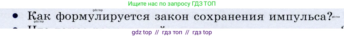 Физика, 9 класс Учебник, авторы: Громов Сергей Васильевич, Родина Надежда Александровна, Белага Виктория Владимировна, Ломаченков Иван Алексеевич, Панебратцев Юрий Анатольевич, издательство Просвещение, Москва, 2018, страница 73, номер 1, Условие