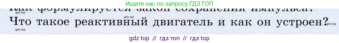 Физика, 9 класс Учебник, авторы: Громов Сергей Васильевич, Родина Надежда Александровна, Белага Виктория Владимировна, Ломаченков Иван Алексеевич, Панебратцев Юрий Анатольевич, издательство Просвещение, Москва, 2018, страница 73, номер 2, Условие