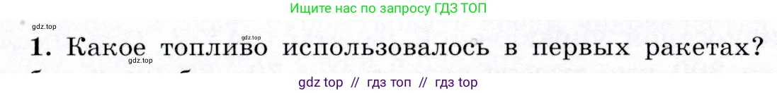 Физика, 9 класс Учебник, авторы: Громов Сергей Васильевич, Родина Надежда Александровна, Белага Виктория Владимировна, Ломаченков Иван Алексеевич, Панебратцев Юрий Анатольевич, издательство Просвещение, Москва, 2018, страница 80, номер 1, Условие