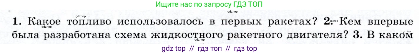 Физика, 9 класс Учебник, авторы: Громов Сергей Васильевич, Родина Надежда Александровна, Белага Виктория Владимировна, Ломаченков Иван Алексеевич, Панебратцев Юрий Анатольевич, издательство Просвещение, Москва, 2018, страница 80, номер 2, Условие