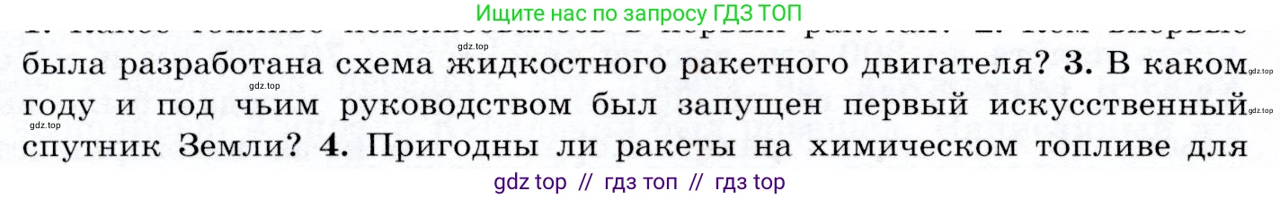 Физика, 9 класс Учебник, авторы: Громов Сергей Васильевич, Родина Надежда Александровна, Белага Виктория Владимировна, Ломаченков Иван Алексеевич, Панебратцев Юрий Анатольевич, издательство Просвещение, Москва, 2018, страница 80, номер 3, Условие