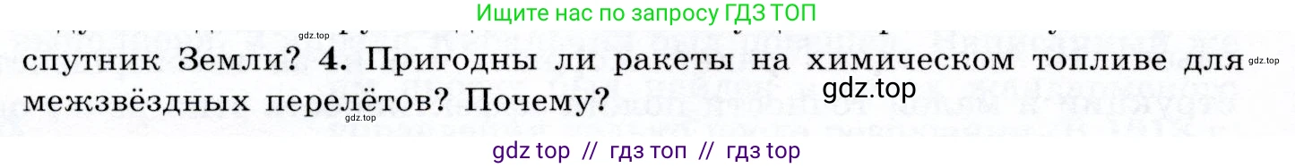 Физика, 9 класс Учебник, авторы: Громов Сергей Васильевич, Родина Надежда Александровна, Белага Виктория Владимировна, Ломаченков Иван Алексеевич, Панебратцев Юрий Анатольевич, издательство Просвещение, Москва, 2018, страница 80, номер 4, Условие