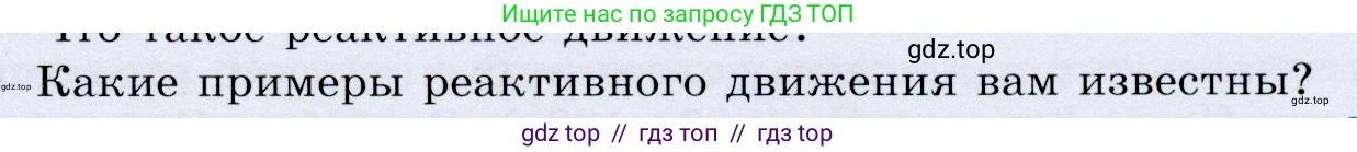 Физика, 9 класс Учебник, авторы: Громов Сергей Васильевич, Родина Надежда Александровна, Белага Виктория Владимировна, Ломаченков Иван Алексеевич, Панебратцев Юрий Анатольевич, издательство Просвещение, Москва, 2018, страница 77, номер 2, Условие