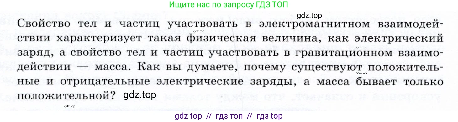 Физика, 9 класс Учебник, авторы: Громов Сергей Васильевич, Родина Надежда Александровна, Белага Виктория Владимировна, Ломаченков Иван Алексеевич, Панебратцев Юрий Анатольевич, издательство Просвещение, Москва, 2018, страница 84, Условие