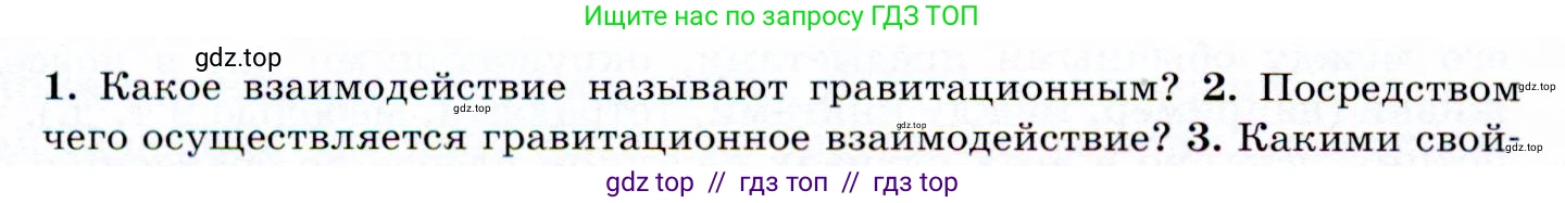 Физика, 9 класс Учебник, авторы: Громов Сергей Васильевич, Родина Надежда Александровна, Белага Виктория Владимировна, Ломаченков Иван Алексеевич, Панебратцев Юрий Анатольевич, издательство Просвещение, Москва, 2018, страница 84, номер 2, Условие