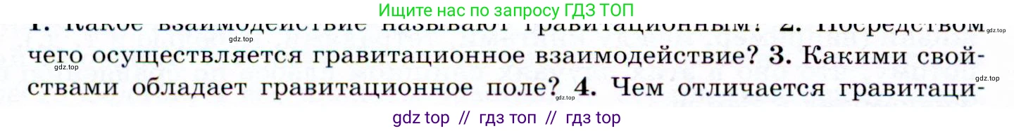 Физика, 9 класс Учебник, авторы: Громов Сергей Васильевич, Родина Надежда Александровна, Белага Виктория Владимировна, Ломаченков Иван Алексеевич, Панебратцев Юрий Анатольевич, издательство Просвещение, Москва, 2018, страница 84, номер 3, Условие