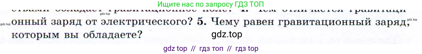 Физика, 9 класс Учебник, авторы: Громов Сергей Васильевич, Родина Надежда Александровна, Белага Виктория Владимировна, Ломаченков Иван Алексеевич, Панебратцев Юрий Анатольевич, издательство Просвещение, Москва, 2018, страница 84, номер 5, Условие