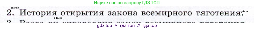Физика, 9 класс Учебник, авторы: Громов Сергей Васильевич, Родина Надежда Александровна, Белага Виктория Владимировна, Ломаченков Иван Алексеевич, Панебратцев Юрий Анатольевич, издательство Просвещение, Москва, 2018, страница 88, номер 2, Условие