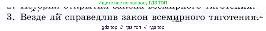 Физика, 9 класс Учебник, авторы: Громов Сергей Васильевич, Родина Надежда Александровна, Белага Виктория Владимировна, Ломаченков Иван Алексеевич, Панебратцев Юрий Анатольевич, издательство Просвещение, Москва, 2018, страница 88, номер 3, Условие