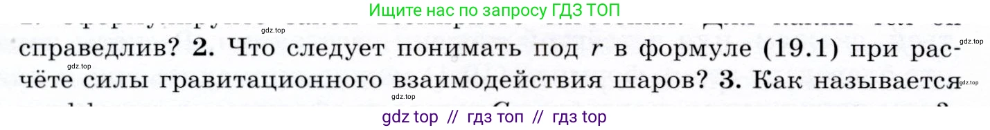 Физика, 9 класс Учебник, авторы: Громов Сергей Васильевич, Родина Надежда Александровна, Белага Виктория Владимировна, Ломаченков Иван Алексеевич, Панебратцев Юрий Анатольевич, издательство Просвещение, Москва, 2018, страница 88, номер 2, Условие
