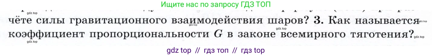 Физика, 9 класс Учебник, авторы: Громов Сергей Васильевич, Родина Надежда Александровна, Белага Виктория Владимировна, Ломаченков Иван Алексеевич, Панебратцев Юрий Анатольевич, издательство Просвещение, Москва, 2018, страница 88, номер 3, Условие