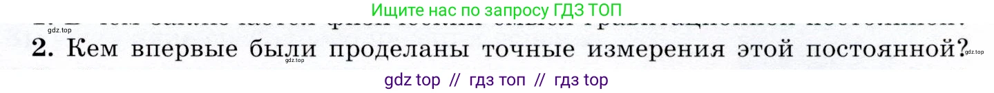 Физика, 9 класс Учебник, авторы: Громов Сергей Васильевич, Родина Надежда Александровна, Белага Виктория Владимировна, Ломаченков Иван Алексеевич, Панебратцев Юрий Анатольевич, издательство Просвещение, Москва, 2018, страница 91, номер 2, Условие