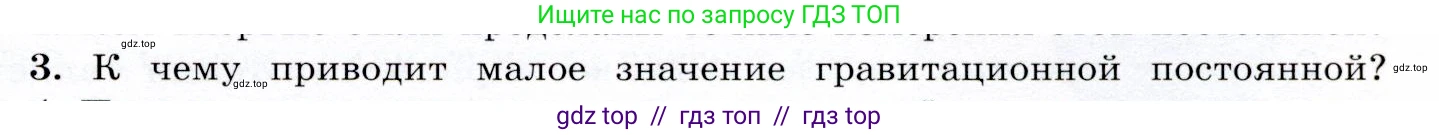 Физика, 9 класс Учебник, авторы: Громов Сергей Васильевич, Родина Надежда Александровна, Белага Виктория Владимировна, Ломаченков Иван Алексеевич, Панебратцев Юрий Анатольевич, издательство Просвещение, Москва, 2018, страница 91, номер 3, Условие