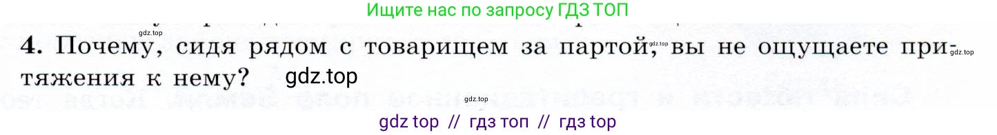 Физика, 9 класс Учебник, авторы: Громов Сергей Васильевич, Родина Надежда Александровна, Белага Виктория Владимировна, Ломаченков Иван Алексеевич, Панебратцев Юрий Анатольевич, издательство Просвещение, Москва, 2018, страница 91, номер 4, Условие
