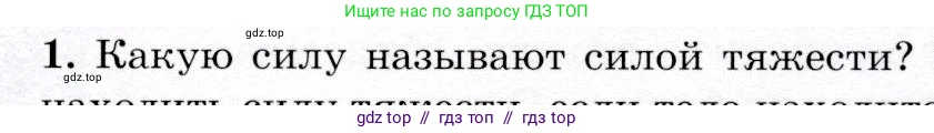 Физика, 9 класс Учебник, авторы: Громов Сергей Васильевич, Родина Надежда Александровна, Белага Виктория Владимировна, Ломаченков Иван Алексеевич, Панебратцев Юрий Анатольевич, издательство Просвещение, Москва, 2018, страница 93, номер 1, Условие