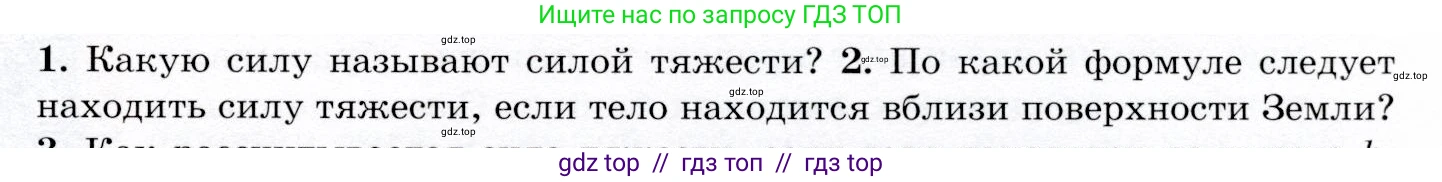 Физика, 9 класс Учебник, авторы: Громов Сергей Васильевич, Родина Надежда Александровна, Белага Виктория Владимировна, Ломаченков Иван Алексеевич, Панебратцев Юрий Анатольевич, издательство Просвещение, Москва, 2018, страница 93, номер 2, Условие