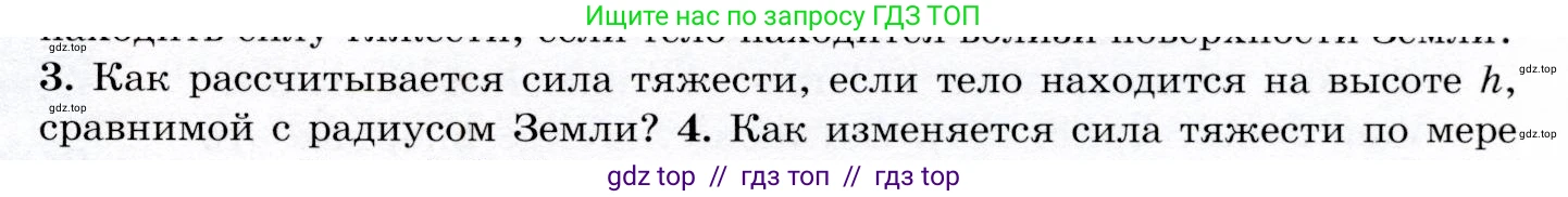 Физика, 9 класс Учебник, авторы: Громов Сергей Васильевич, Родина Надежда Александровна, Белага Виктория Владимировна, Ломаченков Иван Алексеевич, Панебратцев Юрий Анатольевич, издательство Просвещение, Москва, 2018, страница 93, номер 3, Условие