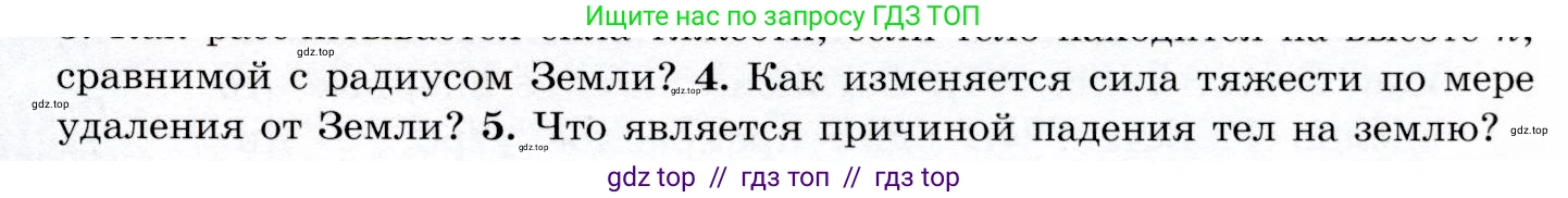 Физика, 9 класс Учебник, авторы: Громов Сергей Васильевич, Родина Надежда Александровна, Белага Виктория Владимировна, Ломаченков Иван Алексеевич, Панебратцев Юрий Анатольевич, издательство Просвещение, Москва, 2018, страница 93, номер 4, Условие