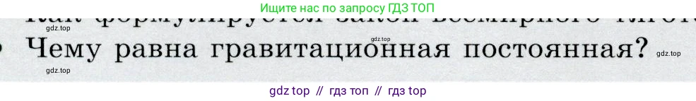 Физика, 9 класс Учебник, авторы: Громов Сергей Васильевич, Родина Надежда Александровна, Белага Виктория Владимировна, Ломаченков Иван Алексеевич, Панебратцев Юрий Анатольевич, издательство Просвещение, Москва, 2018, страница 92, номер 2, Условие
