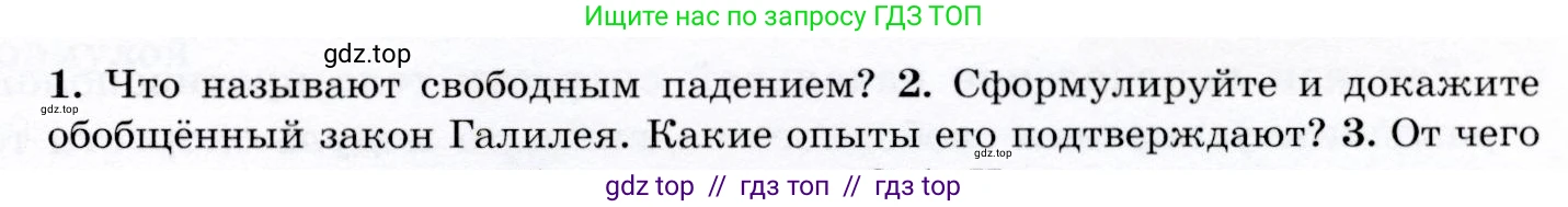 Физика, 9 класс Учебник, авторы: Громов Сергей Васильевич, Родина Надежда Александровна, Белага Виктория Владимировна, Ломаченков Иван Алексеевич, Панебратцев Юрий Анатольевич, издательство Просвещение, Москва, 2018, страница 97, номер 2, Условие