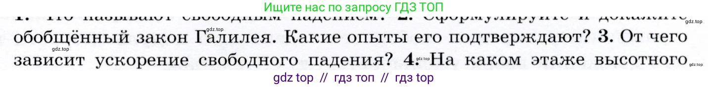 Физика, 9 класс Учебник, авторы: Громов Сергей Васильевич, Родина Надежда Александровна, Белага Виктория Владимировна, Ломаченков Иван Алексеевич, Панебратцев Юрий Анатольевич, издательство Просвещение, Москва, 2018, страница 97, номер 3, Условие