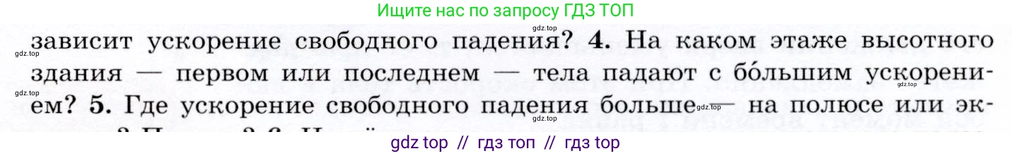 Физика, 9 класс Учебник, авторы: Громов Сергей Васильевич, Родина Надежда Александровна, Белага Виктория Владимировна, Ломаченков Иван Алексеевич, Панебратцев Юрий Анатольевич, издательство Просвещение, Москва, 2018, страница 97, номер 4, Условие