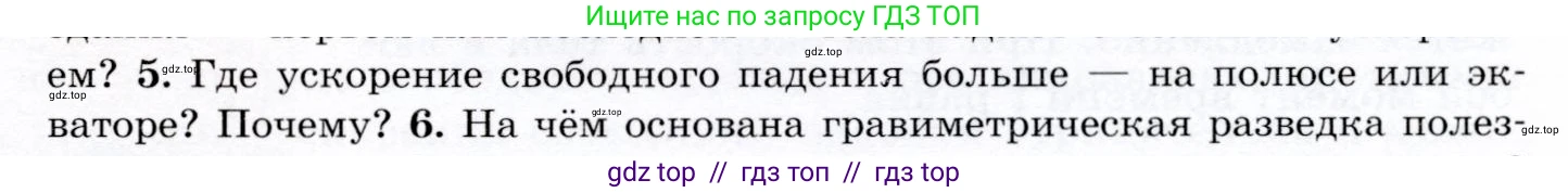 Физика, 9 класс Учебник, авторы: Громов Сергей Васильевич, Родина Надежда Александровна, Белага Виктория Владимировна, Ломаченков Иван Алексеевич, Панебратцев Юрий Анатольевич, издательство Просвещение, Москва, 2018, страница 97, номер 5, Условие