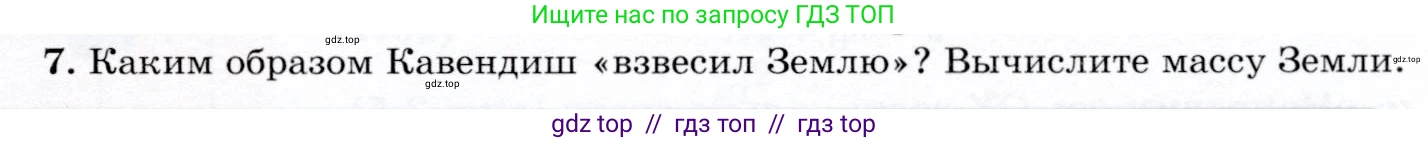Физика, 9 класс Учебник, авторы: Громов Сергей Васильевич, Родина Надежда Александровна, Белага Виктория Владимировна, Ломаченков Иван Алексеевич, Панебратцев Юрий Анатольевич, издательство Просвещение, Москва, 2018, страница 97, номер 7, Условие