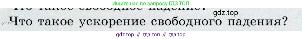 Физика, 9 класс Учебник, авторы: Громов Сергей Васильевич, Родина Надежда Александровна, Белага Виктория Владимировна, Ломаченков Иван Алексеевич, Панебратцев Юрий Анатольевич, издательство Просвещение, Москва, 2018, страница 94, номер 2, Условие