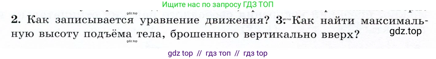 Физика, 9 класс Учебник, авторы: Громов Сергей Васильевич, Родина Надежда Александровна, Белага Виктория Владимировна, Ломаченков Иван Алексеевич, Панебратцев Юрий Анатольевич, издательство Просвещение, Москва, 2018, страница 100, номер 3, Условие