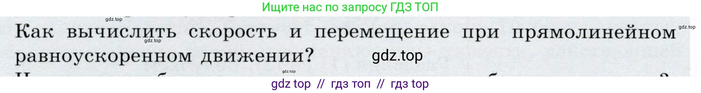 Физика, 9 класс Учебник, авторы: Громов Сергей Васильевич, Родина Надежда Александровна, Белага Виктория Владимировна, Ломаченков Иван Алексеевич, Панебратцев Юрий Анатольевич, издательство Просвещение, Москва, 2018, страница 98, номер 2, Условие