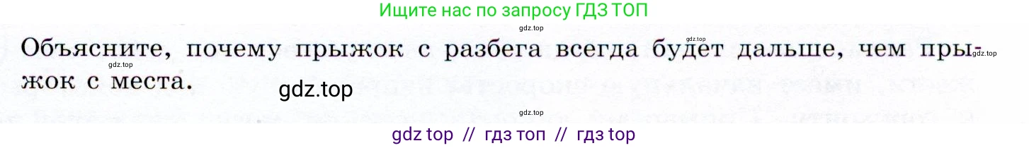 Физика, 9 класс Учебник, авторы: Громов Сергей Васильевич, Родина Надежда Александровна, Белага Виктория Владимировна, Ломаченков Иван Алексеевич, Панебратцев Юрий Анатольевич, издательство Просвещение, Москва, 2018, страница 105, Условие