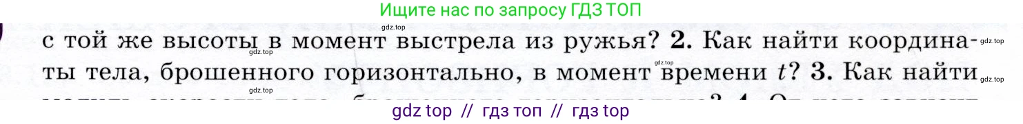 Физика, 9 класс Учебник, авторы: Громов Сергей Васильевич, Родина Надежда Александровна, Белага Виктория Владимировна, Ломаченков Иван Алексеевич, Панебратцев Юрий Анатольевич, издательство Просвещение, Москва, 2018, страница 105, номер 2, Условие
