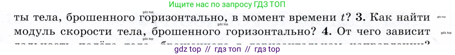 Физика, 9 класс Учебник, авторы: Громов Сергей Васильевич, Родина Надежда Александровна, Белага Виктория Владимировна, Ломаченков Иван Алексеевич, Панебратцев Юрий Анатольевич, издательство Просвещение, Москва, 2018, страница 105, номер 3, Условие