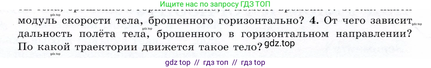 Физика, 9 класс Учебник, авторы: Громов Сергей Васильевич, Родина Надежда Александровна, Белага Виктория Владимировна, Ломаченков Иван Алексеевич, Панебратцев Юрий Анатольевич, издательство Просвещение, Москва, 2018, страница 105, номер 4, Условие