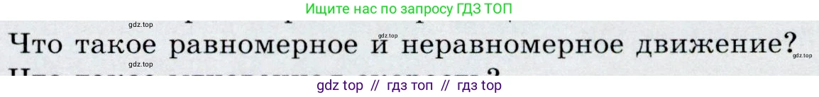 Физика, 9 класс Учебник, авторы: Громов Сергей Васильевич, Родина Надежда Александровна, Белага Виктория Владимировна, Ломаченков Иван Алексеевич, Панебратцев Юрий Анатольевич, издательство Просвещение, Москва, 2018, страница 101, номер 2, Условие